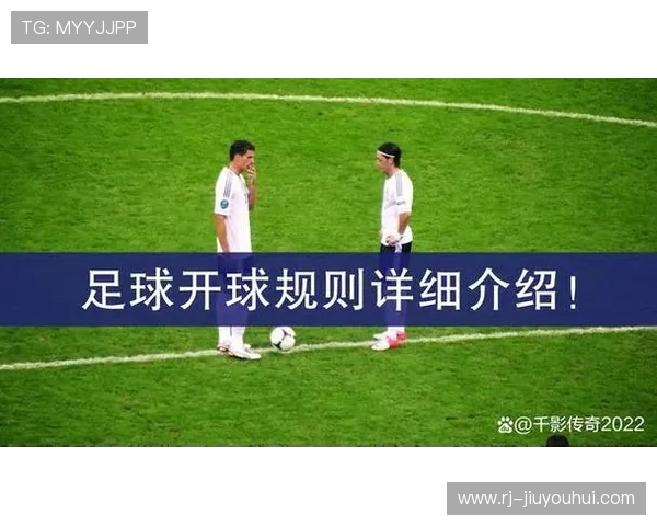 从零基础理解足球规则快速上手新手入门指导与实战要点全面深入版